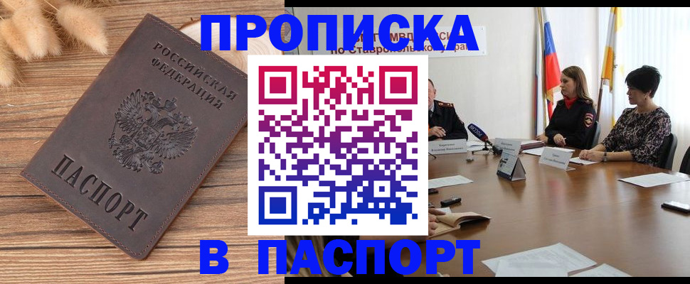 прописка в Обояни