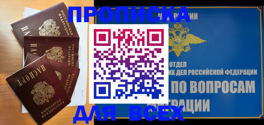 прописка для школы в Обояни